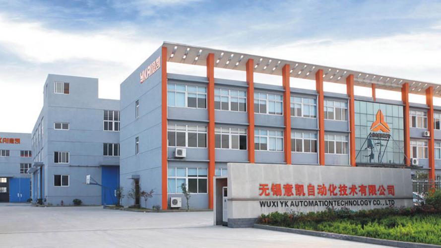 無錫意凱自動化技術 自動化工程領域的精密驅動者