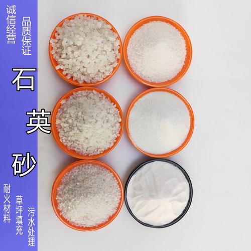 20-40目石英砂 超白高純鑄造砂 耐火材料膩子粉用石英粉 - 愛企查
